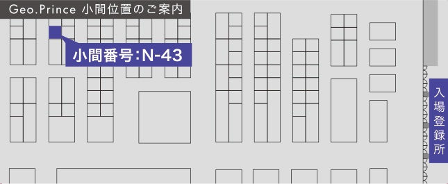 小間番号：N-43