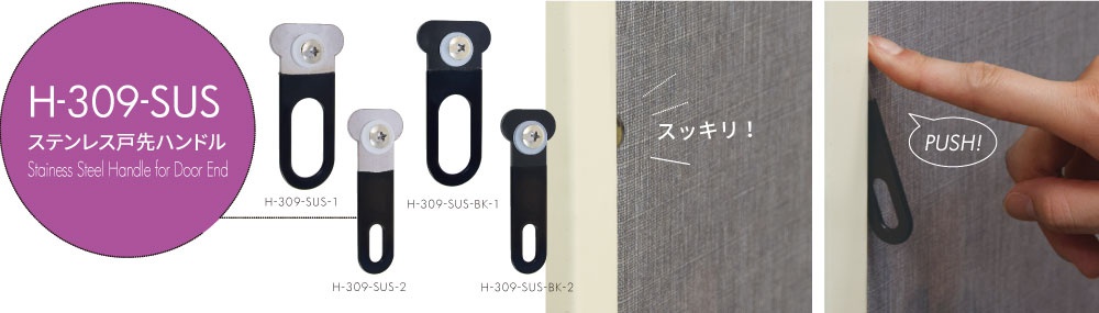 ステンレス戸先ハンドル