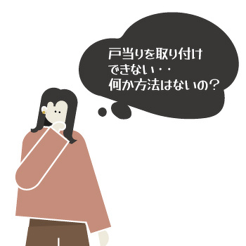 ガラス扉の戸当りのお悩み？