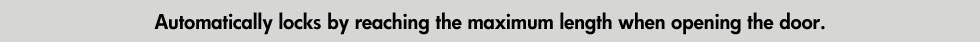 Automatically locks by reaching the maximum length when opening the door.