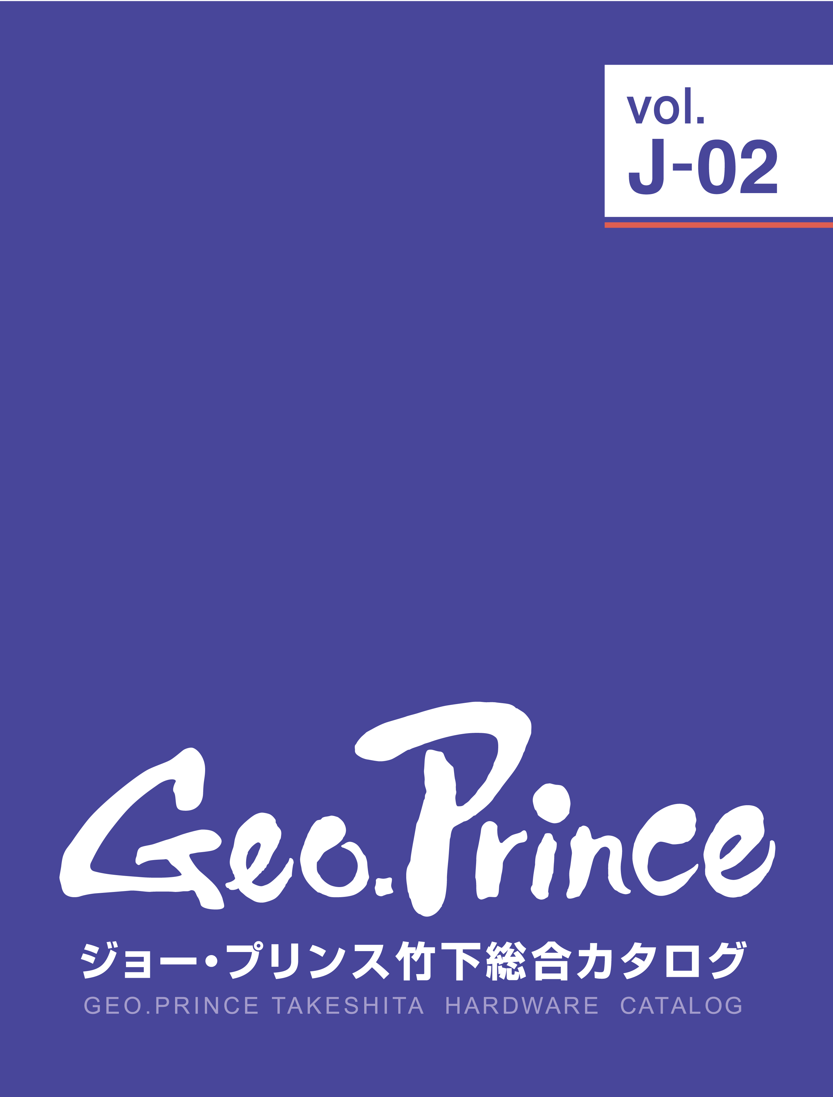 総合カタログ 表紙
