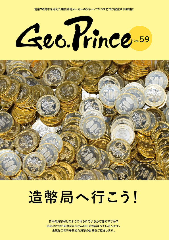 GEO.PRINCE press Vol.55 2024 Winter 表紙
