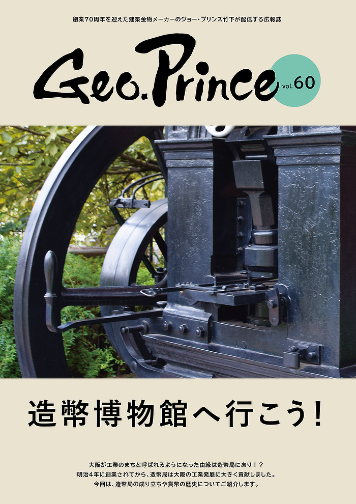 GEO.PRINCE press Vol.60 2026 Summer 表紙